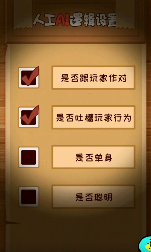你不按套路啊删个A攻略
