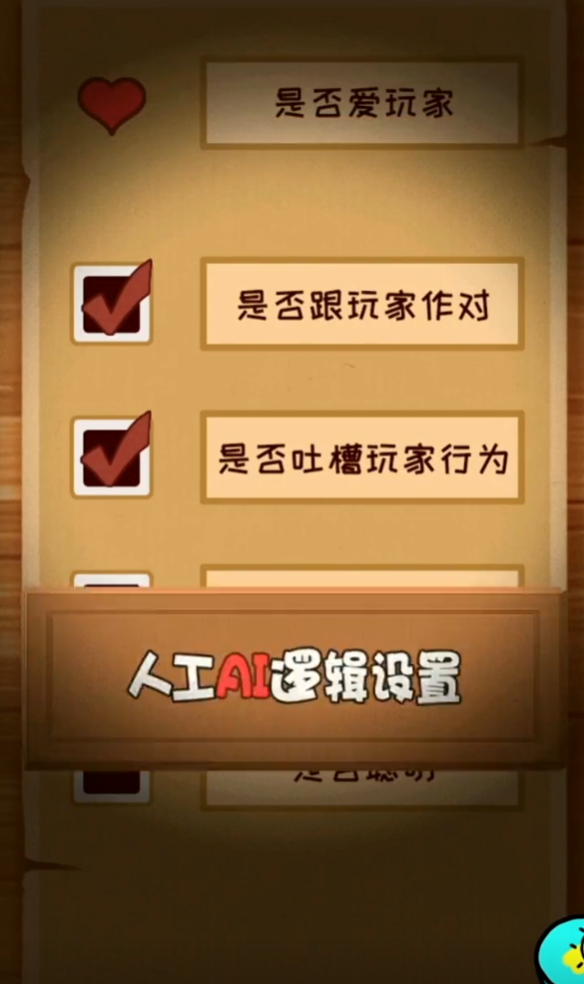 你不按套路啊删个A攻略