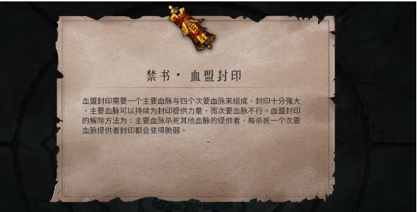 暖雪血盟封印怎么获得
