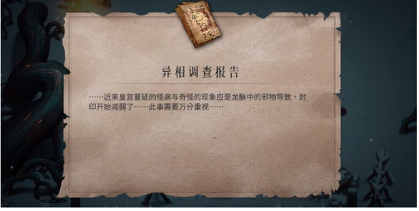 暖雪异相调查报告怎么获得