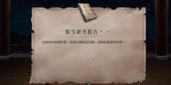 暖雪研究报告怎么获得