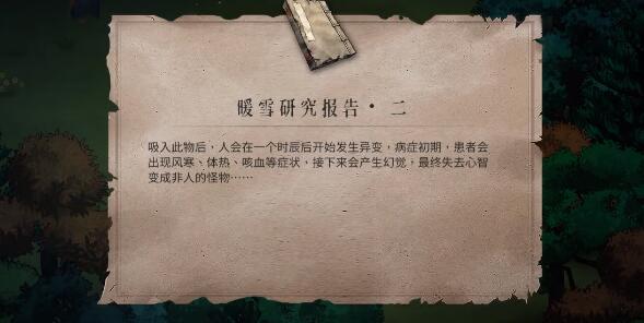 暖雪研究报告怎么获得