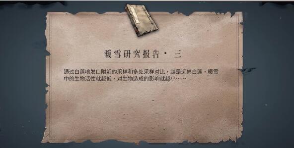 暖雪研究报告怎么获得