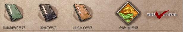 暖雪秦武的手记收集攻略