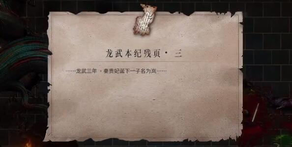 暖雪龙武本纪残页收集攻略