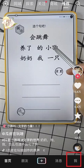 抖音怎么删除自己发布的作品