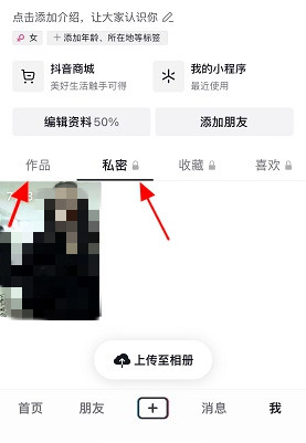 抖音怎么删除自己发布的作品