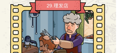 脑洞大侦探理发店怎么过