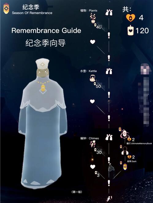 光遇缅怀季兑换图