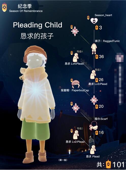 光遇缅怀季兑换图