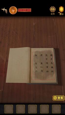 长生祭第二章攻略