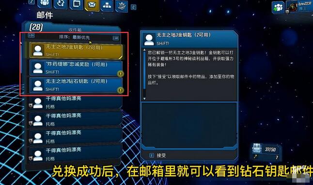 无主之地3金钥匙获取攻略