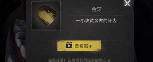 黑暗笔录金牙怎么得