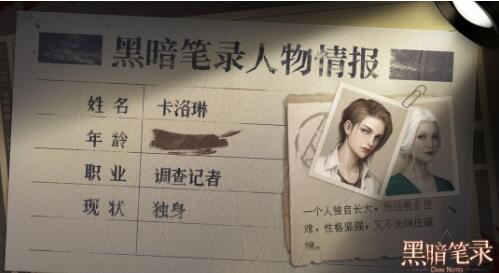 黑暗笔录人物介绍