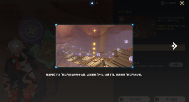 原神跨野寻踪第五天攻略