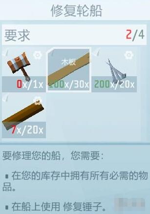 艾兰岛船坏了怎么修