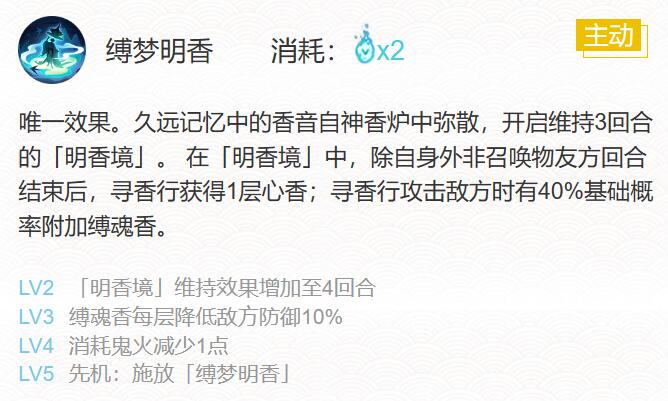 阴阳师寻香行御魂搭配