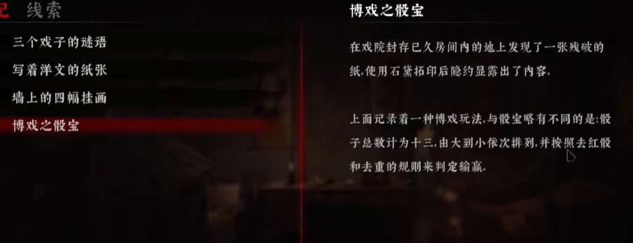 奉天白事铺游戏第二章怎么过