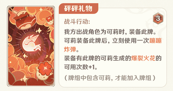 原神七圣召唤可莉卡牌图鉴