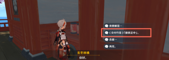 原神诡谲的御神签如何完成