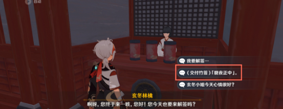原神诡谲的御神签如何完成