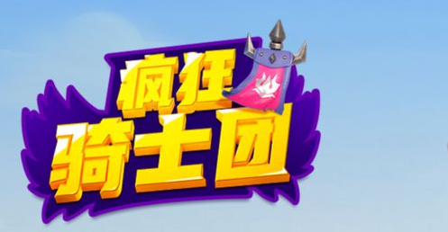 疯狂骑士团骨头鱼怎么出