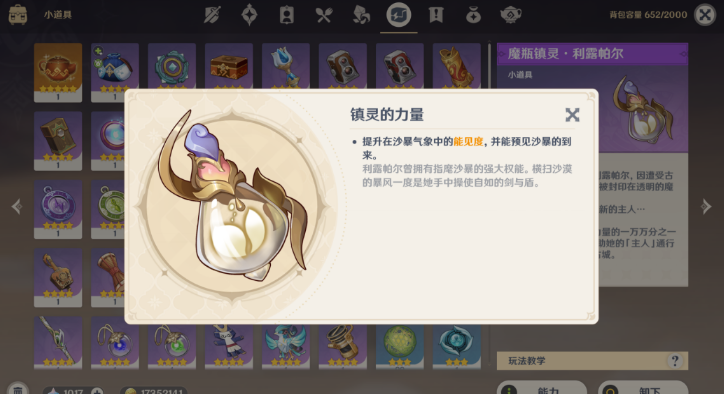 原神流沙如泪的神殿攻略