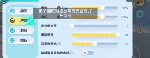 蛋仔派对怎么同步网易云账号
