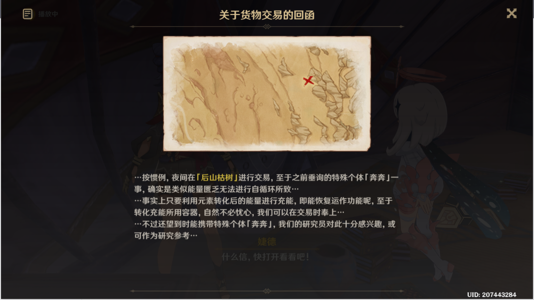 原神失而复得者一同欢喜攻略