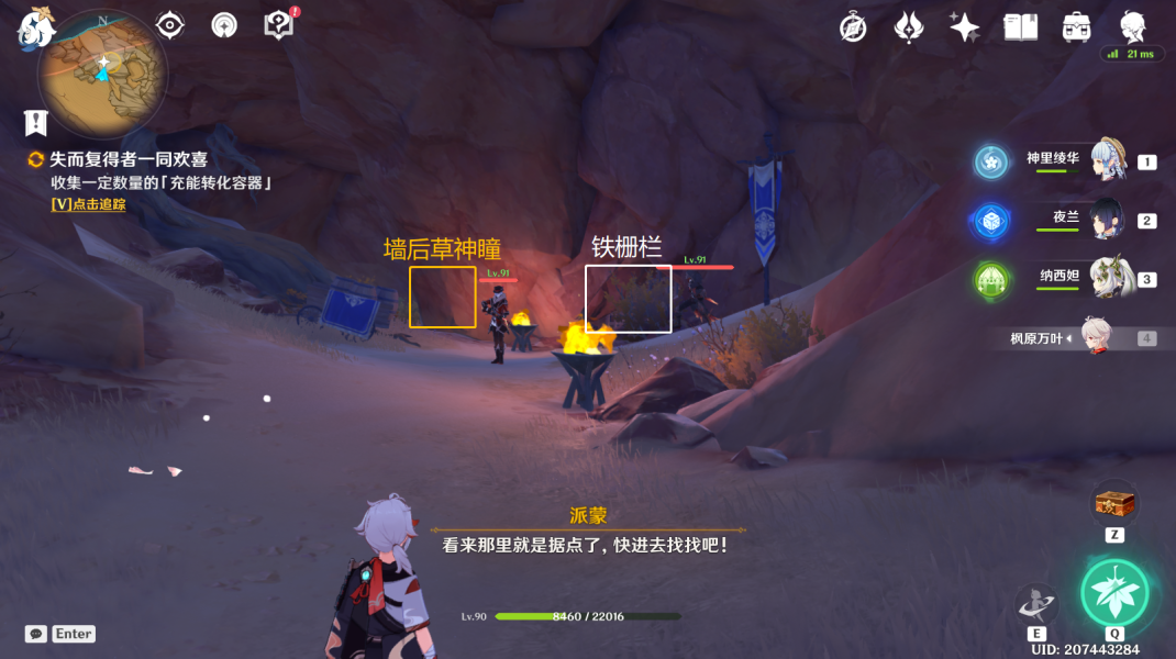 原神失而复得者一同欢喜攻略