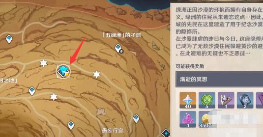 原神3.4神秘的石板一在哪