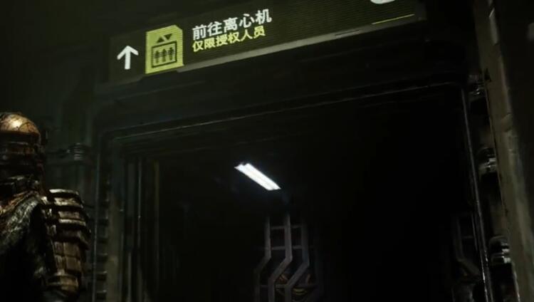 死亡空间重置版中级医疗包原理图收集攻略