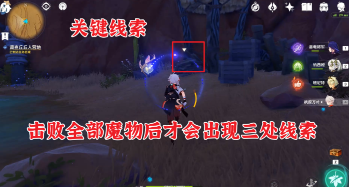 原神预兆如窃贼到来攻略