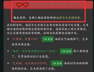 星露谷物语海莉红心事件触发条件