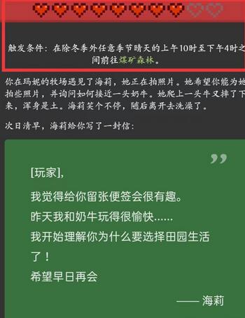 星露谷物语海莉红心事件触发条件