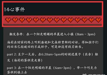 星露谷物语海莉红心事件触发条件
