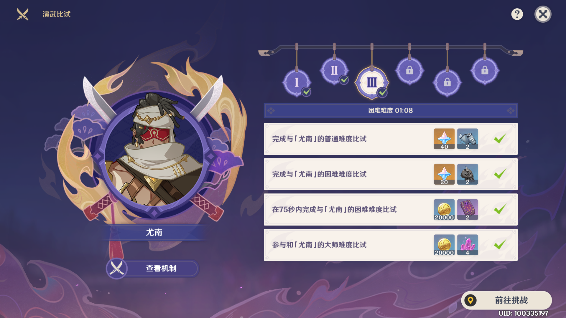 原神演武传心第三天攻略
