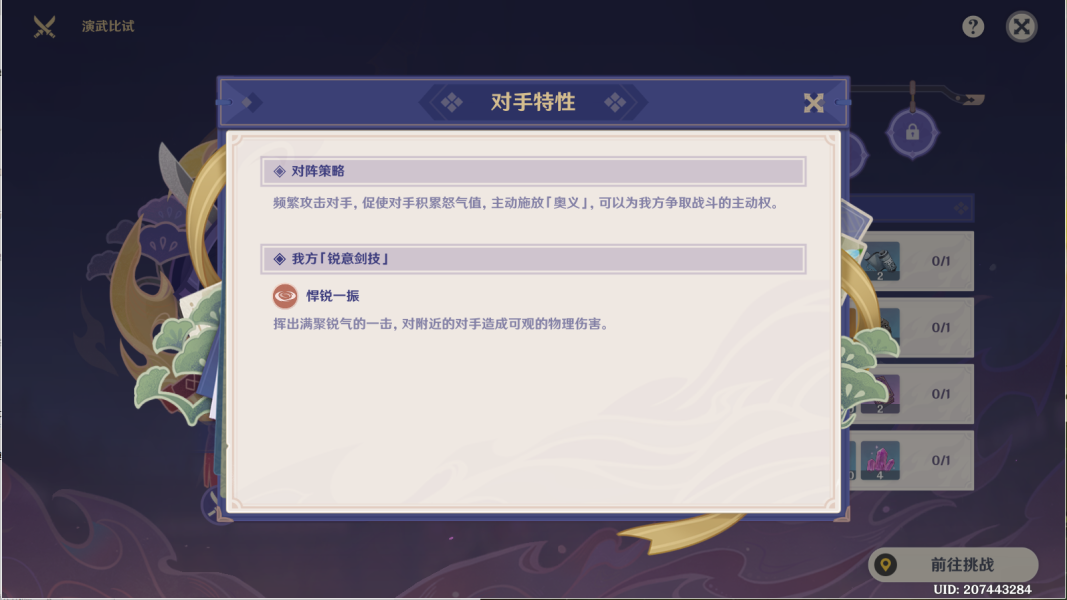 原神演武传心第三天攻略