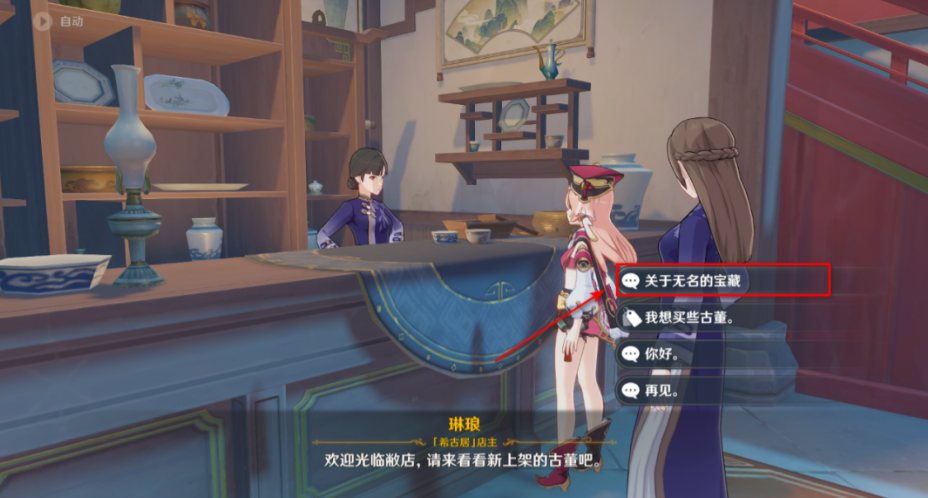 原神无名的宝藏交给谁