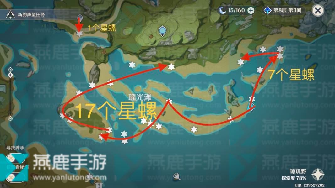 原神星螺分布图