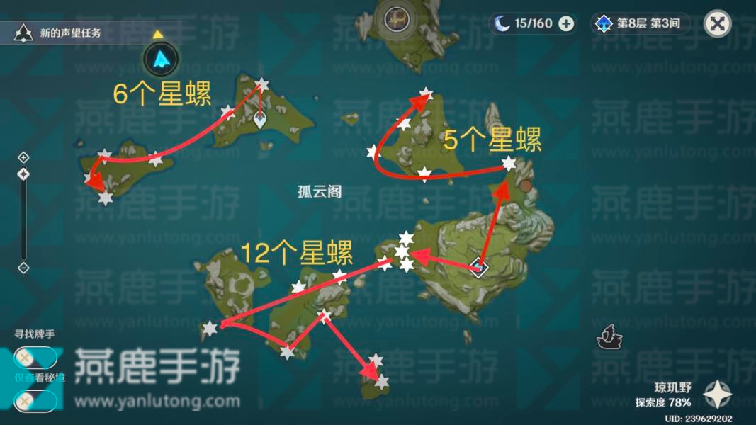 原神星螺分布图