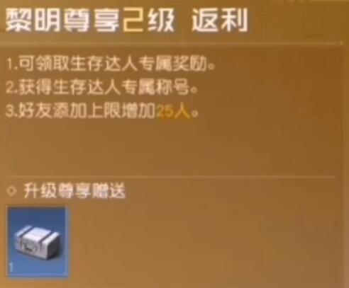 黎明觉醒vip等级划分表