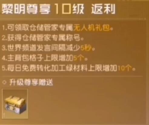黎明觉醒vip等级划分表