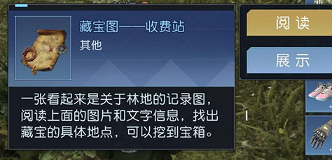 黎明觉醒藏宝图收费站位置介绍