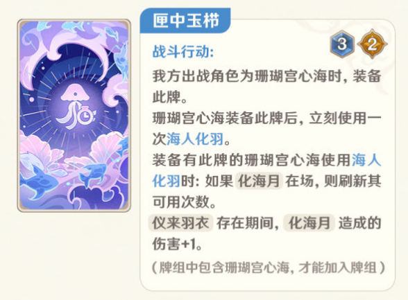 原神七圣召唤珊瑚宫心海卡牌图鉴