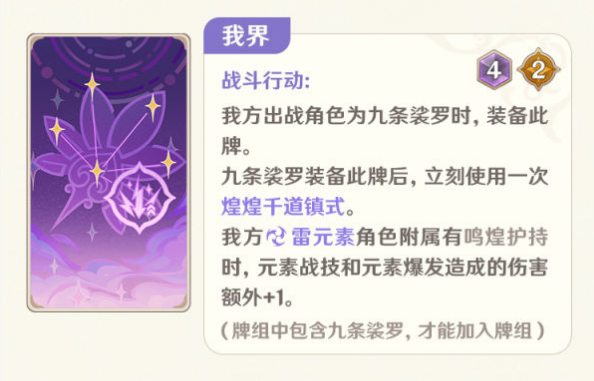 原神七圣召唤九条裟罗卡牌图鉴