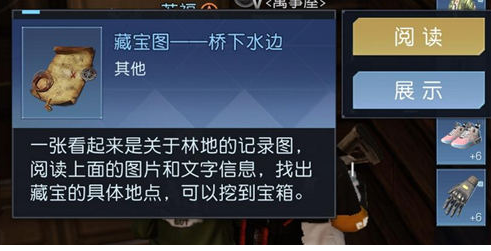 黎明觉醒藏宝图桥下水边位置介绍
