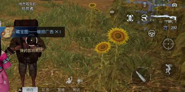 黎明觉醒破损的广告藏宝图位置介绍