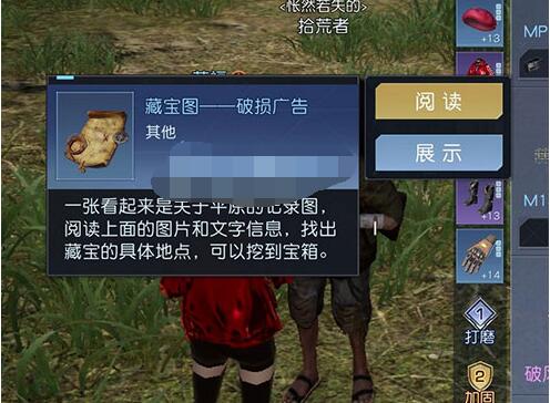黎明觉醒破损的广告藏宝图位置介绍