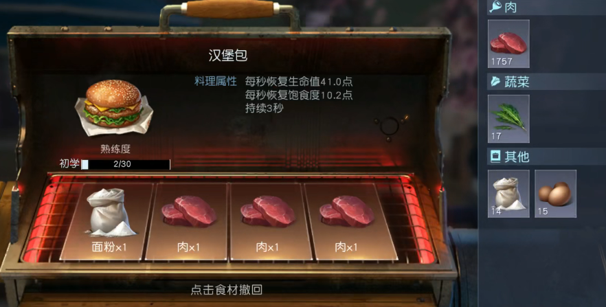 黎明觉醒汉堡包怎么做